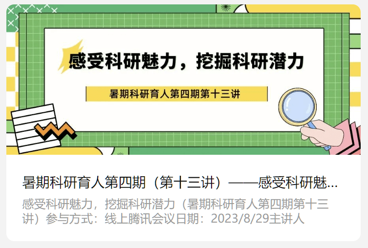 科研育人暑期夏令营第四期圆满结博业体育平台束！(图9)