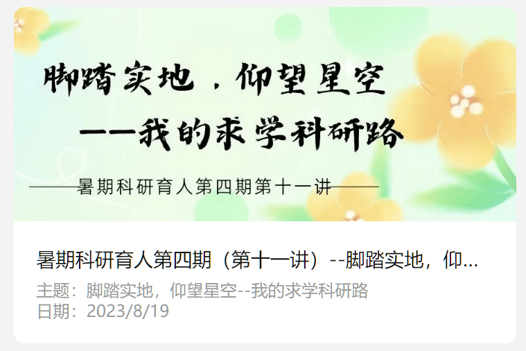 科研育人暑期夏令营第四期圆满结博业体育平台束！(图7)