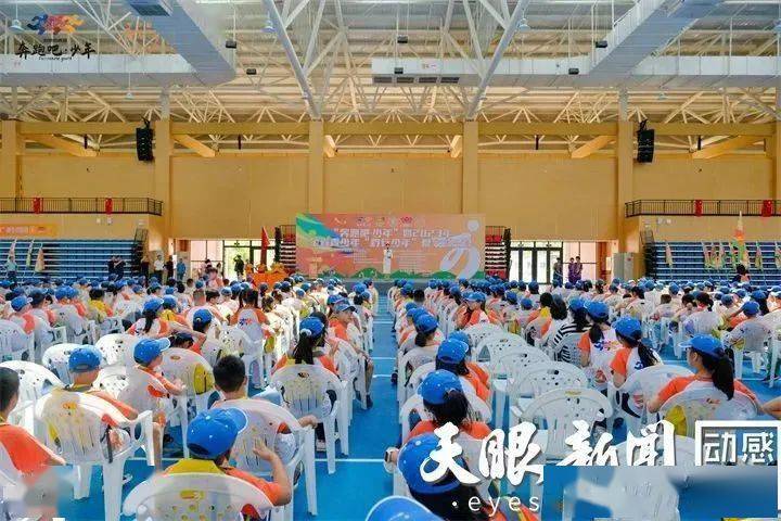 【青少博业体育app年体育】奔跑吧·少年暨2023年全省青少年“黔行”夏令营总营火热开营(图2)