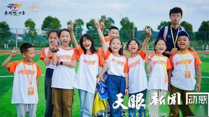 【青少博业体育app年体育】奔跑吧·少年暨2023年全省青少年“黔行”夏令营总营火热开营(图6)