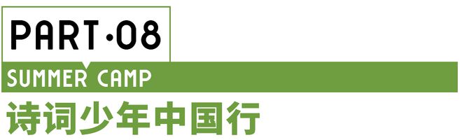 夏令营 8种角色18个营期让孩子提升能力、打开眼博业体育app界、放飞想象！(图7)