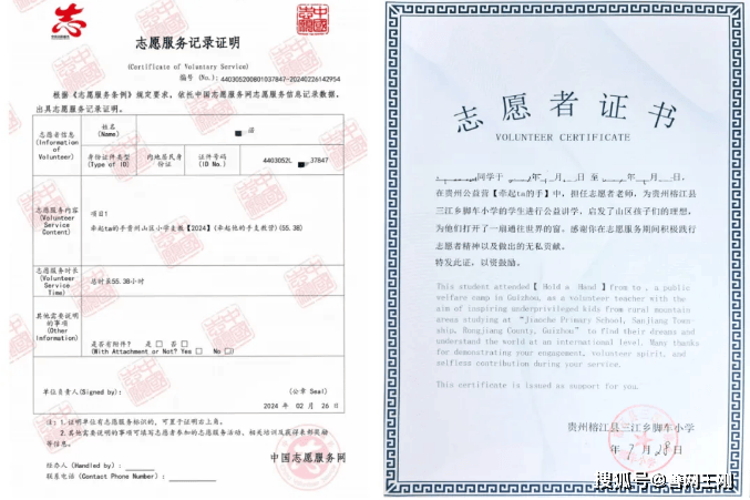 支教夏令营招募中：与孩子们一起用爱和博业体育平台知识点亮贵州山区的夏天！(图5)